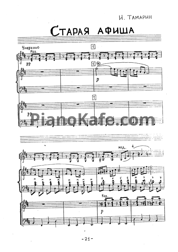 Ноты Иосиф Тамарин - Старая афиша (Ансамбль)