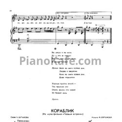 Ноты И. Ефремов - Кораблик - предпросмотр