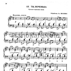 Ноты Азарий Иванов - Ах ты, ноченька - предпросмотр