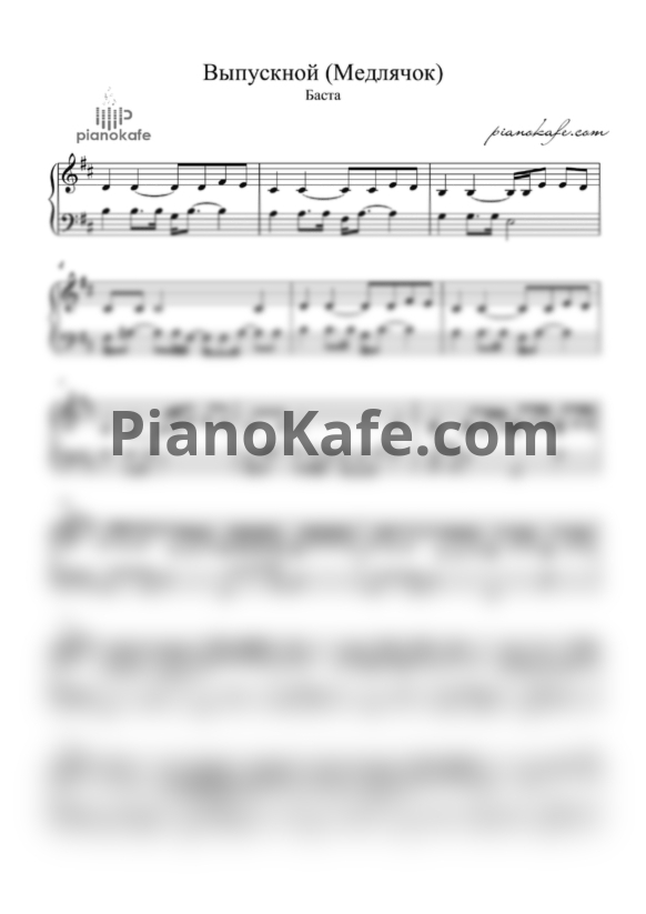 Ноты Баста - Выпускной (Медлячок) (Piano cover)