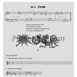 Sheets Ирина Королькова - Я буду пианистом. Часть 2 - preview