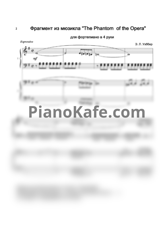 Ноты Andrew Lloyd Webber - Phantom of the Opera (для фортепиано в 4 руки)