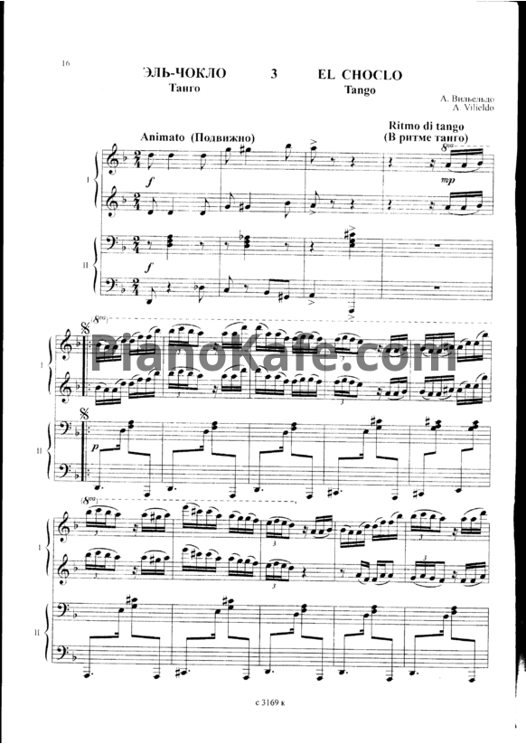 Ноты А. Вильельдо - Эль-чокло (Танго) (для фортепиано в 4 руки)