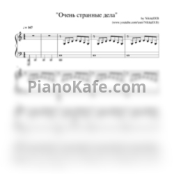 Ноты Kyle Dixon & Michael Stein - Stranger things theme - предпросмотр