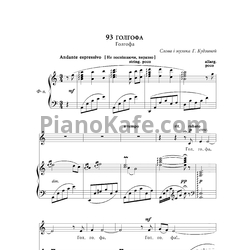 Ноты Г. Кудзина - Голгофа - предпросмотр