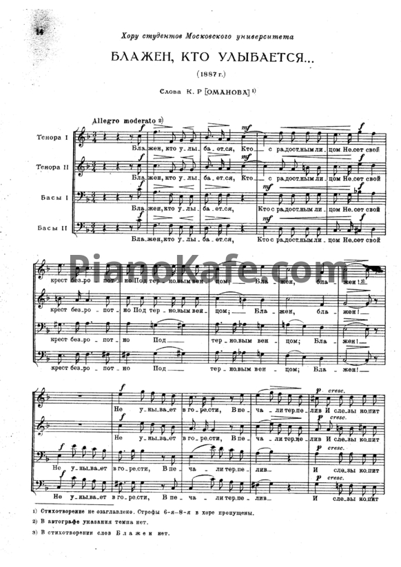 Ноты П. Чайковский - Блажен, кто улыбается