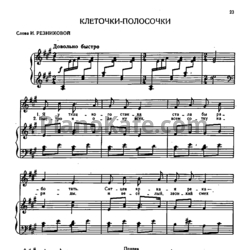 Ноты М. Матвеев - Клеточки-полосочки - предпросмотр