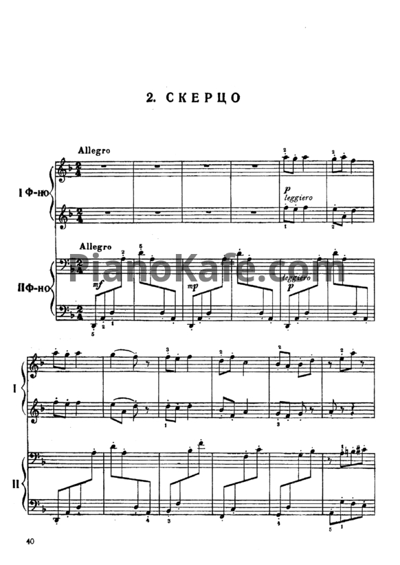 Ноты И. Беркович - Скерцо (для 2 фортепиано)