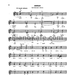 Sheets Эмиль Вальдтейфель - Милая (Цыганская песня) (Вокальная партия) - preview