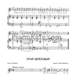 Ноты А. Броневицкий - Край берёзовый - предпросмотр