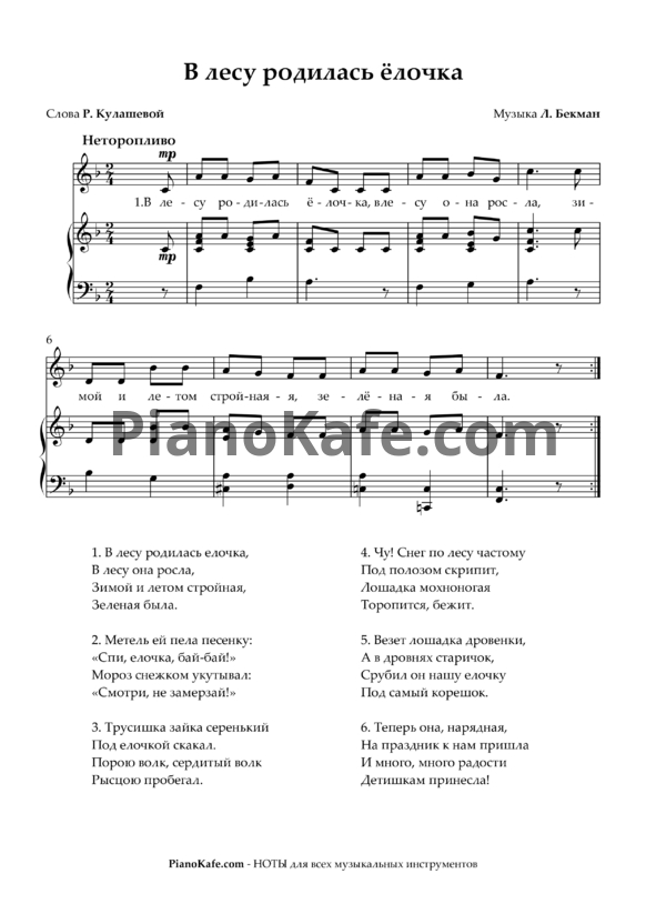 Ноты Леонид Бекман - В лесу родилась елочка