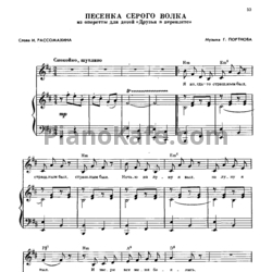 Ноты Эдуард Хиль - Песенка серого волка - предпросмотр