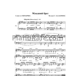 Ноты С. Халаимов - Младший брат - предпросмотр