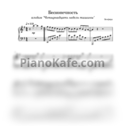 Ноты Земфира - Бесконечность (Переложение для фортепиано) - предпросмотр