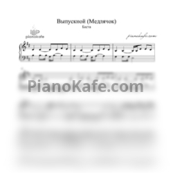 Ноты Баста - Выпускной (Медлячок) (Piano cover) - предпросмотр