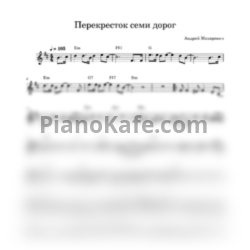 Sheets Машина Времени - Перекресток семи дорог - preview
