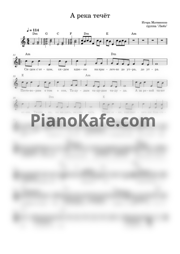 Sheets Николай Расторгуев, Сергей Бурунов и группа Любэ - А река течёт (Вокальная партия)