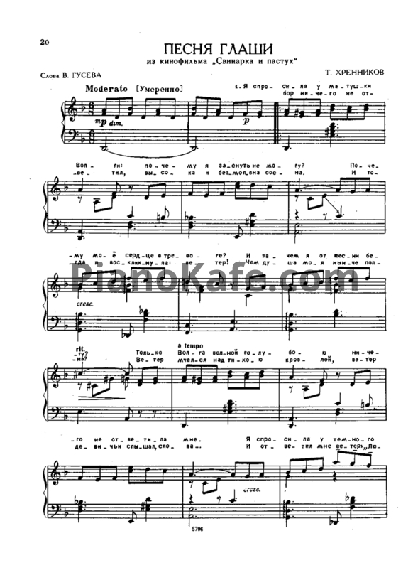 Ноты Тихон Хренников - Песня Глаши
