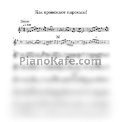 Ноты Аркадий Островский - Как провожают пароходы (Оригинальная аранжировка) - предпросмотр
