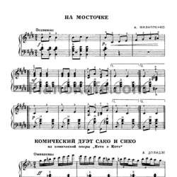 Ноты Первые шаги баяниста. Выпуск 62 - предпросмотр