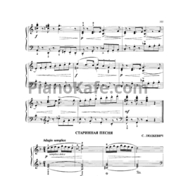 Ноты С. Людкевич - Старинная песня - предпросмотр