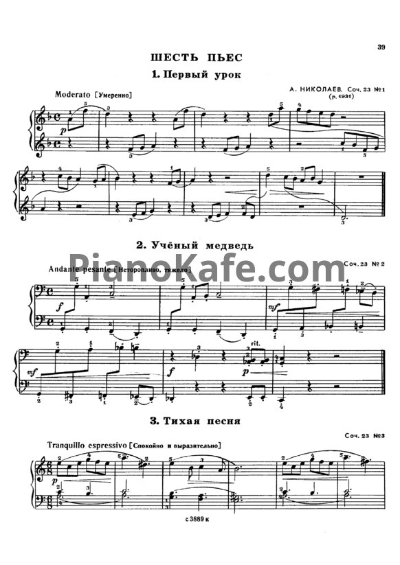 Ноты Алексей Николаев - Шесть пьес