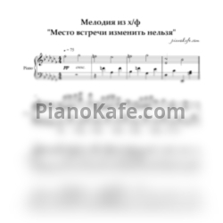 Ноты Евгений Геворгян - Мелодия из фильма 