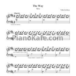 Ноты Yuliya Kotskaya - The way - предпросмотр