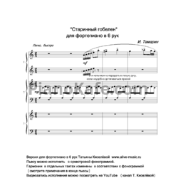 Ноты И. Тамарин - Старинный гобелен (для фортепиано в 6 рук) - предпросмотр