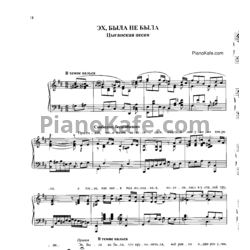 Sheets Алла Баянова - Эх, была не была (Цыганская песня) - preview