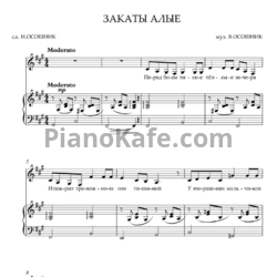 Ноты Волшебники двора - Закаты Алые - предпросмотр