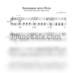 Ноты Владимир Мартынов - Холодное лето 53 - предпросмотр