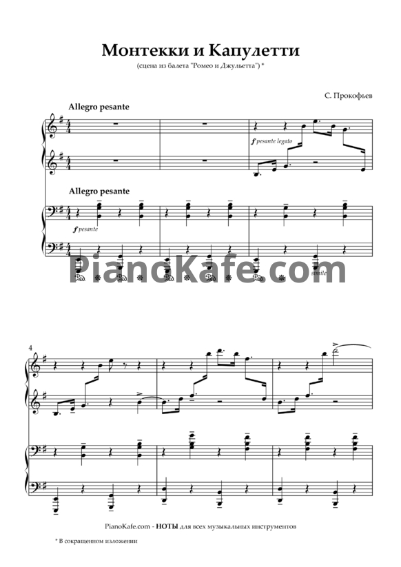Ноты Сергей Прокофьев - Монтекки и Капулетти (для фортепиано в 4 руки)