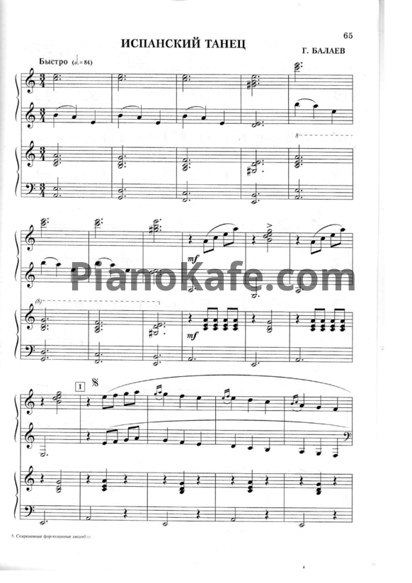 Ноты Г. Балаев - Испанский танец (для фортепиано в 4 руки)