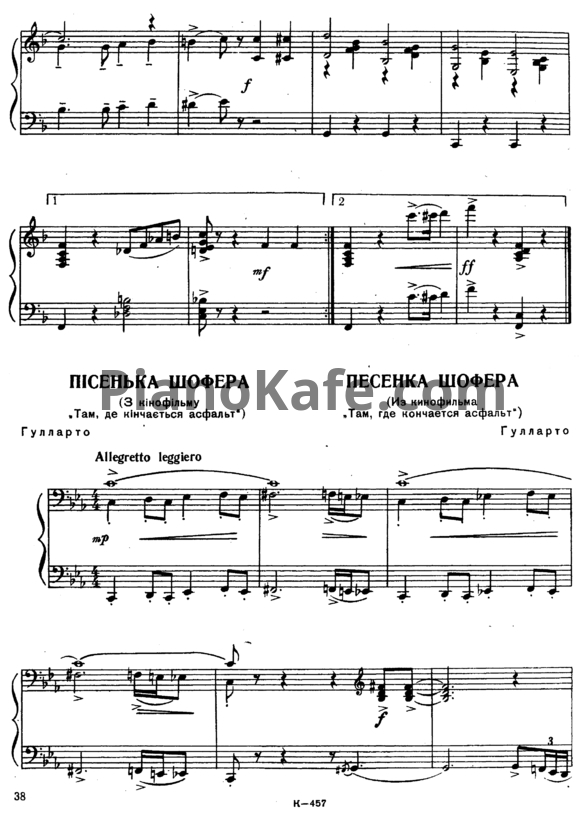Ноты Гулларта - Песенка шофера