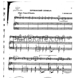 Ноты Генрик Венявский - Деревенский скрипач - предпросмотр