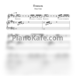 Ноты Лёша Свик - Плакала (Переложение для голоса и фортепиано) - предпросмотр