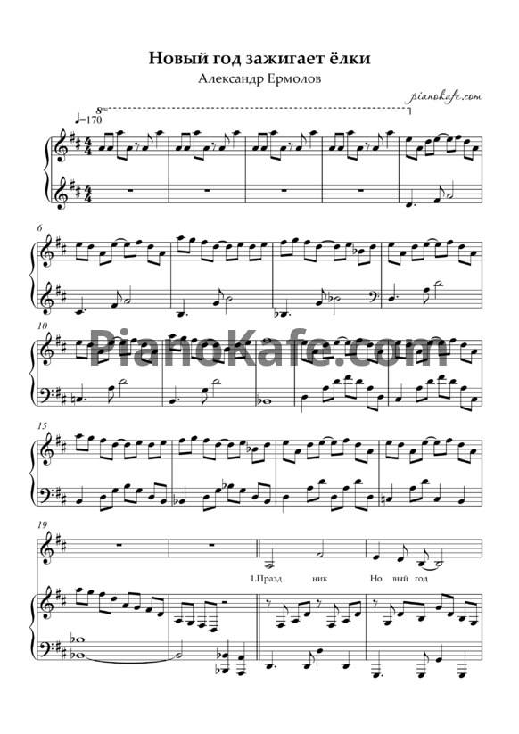 Ноты Александр Ермолов - Новый год зажигает елки