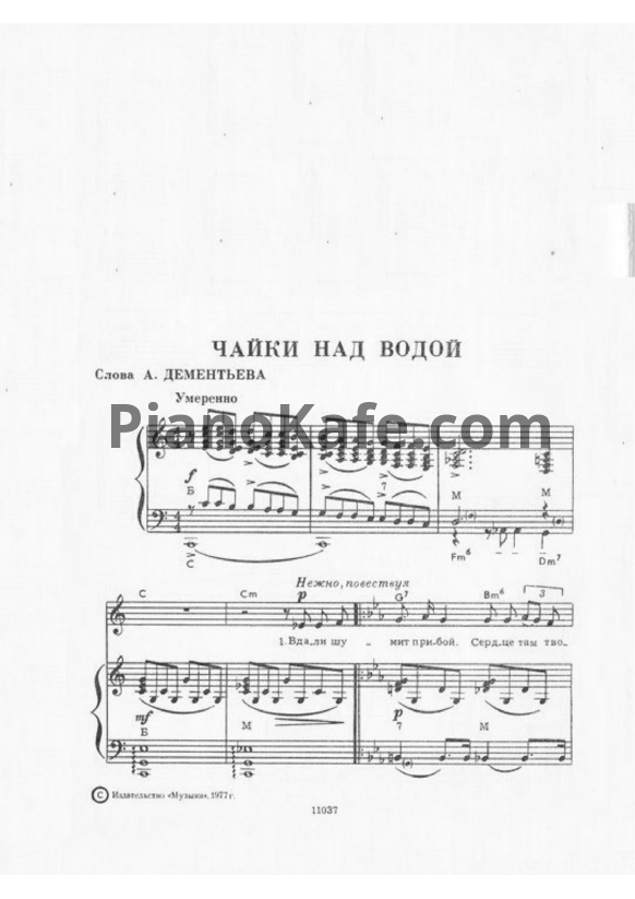 Ноты Яак Йоала - Чайки над водой