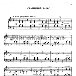 Ноты Азарий Иванов - Старинный вальс - предпросмотр