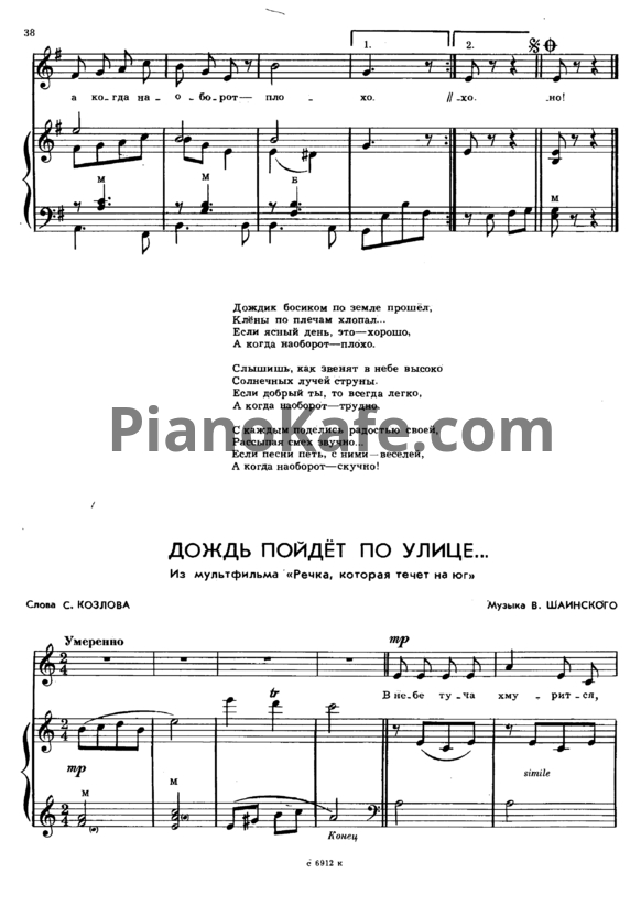 Ноты Владимир Шаинский - Дождь пойдёт по улице