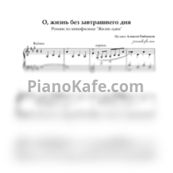 Ноты Алексей Рыбников - Романс Марины 