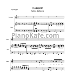 Ноты Лайма Вайкуле - Подарок - предпросмотр