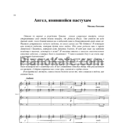 Ноты Михаил Гоголин - Ангел, явившийся пастухам (для 2 фортепиано в 8 рук) - предпросмотр
