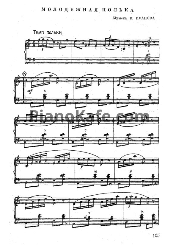 Ноты В. Иванов - Молодежная полька (Переложение для баяна)