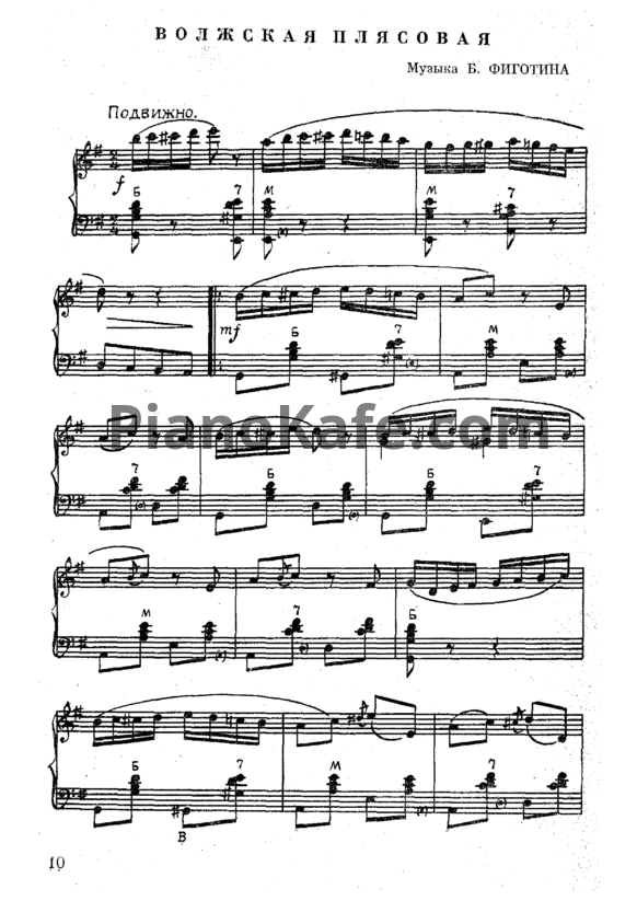 Ноты Борис Фиготин - Волжская плясовая (Переложение для баяна)