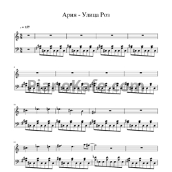 Ноты Ария - Улица роз - предпросмотр