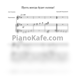 Ноты Тамара Миансарова - Пусть всегда будет солнце - предпросмотр