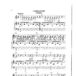 Ноты Земфира - Ариведерчи - предпросмотр
