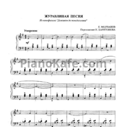 Ноты Кирилл Молчанов - Журавлиная песня (баян) - предпросмотр